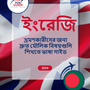 Language Guide For English in Bengali