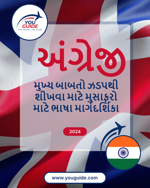 Language Guide For English in Gujarati