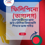 Language Guide For Filipino (Tagalog) in Bengali