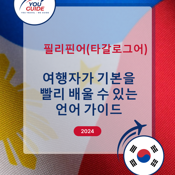 Language Guide For Filipino (Tagalog) in Korean