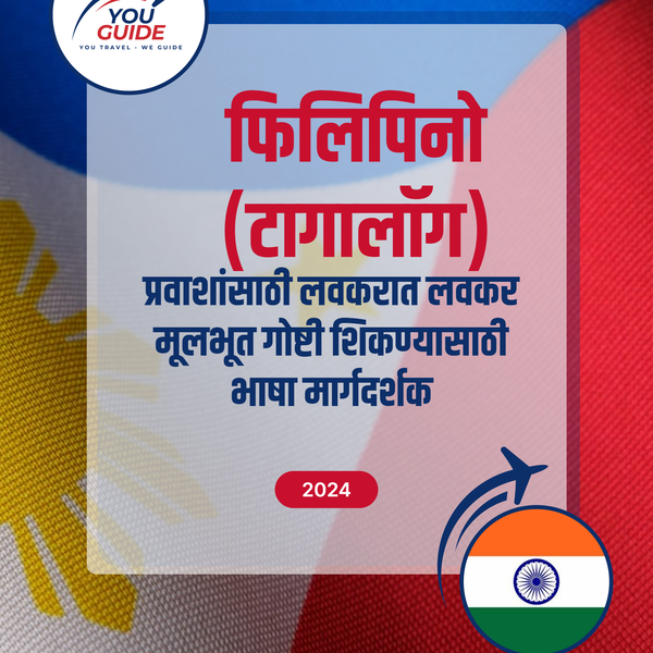 Language Guide For Filipino (Tagalog) in Marathi