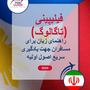 Language Guide For Filipino (Tagalog) in Persian (Farsi)