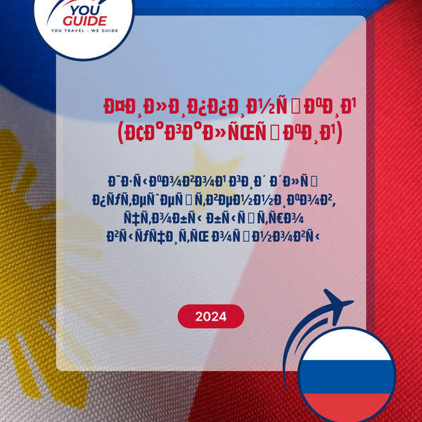 Language Guide For Filipino (Tagalog) in Russian