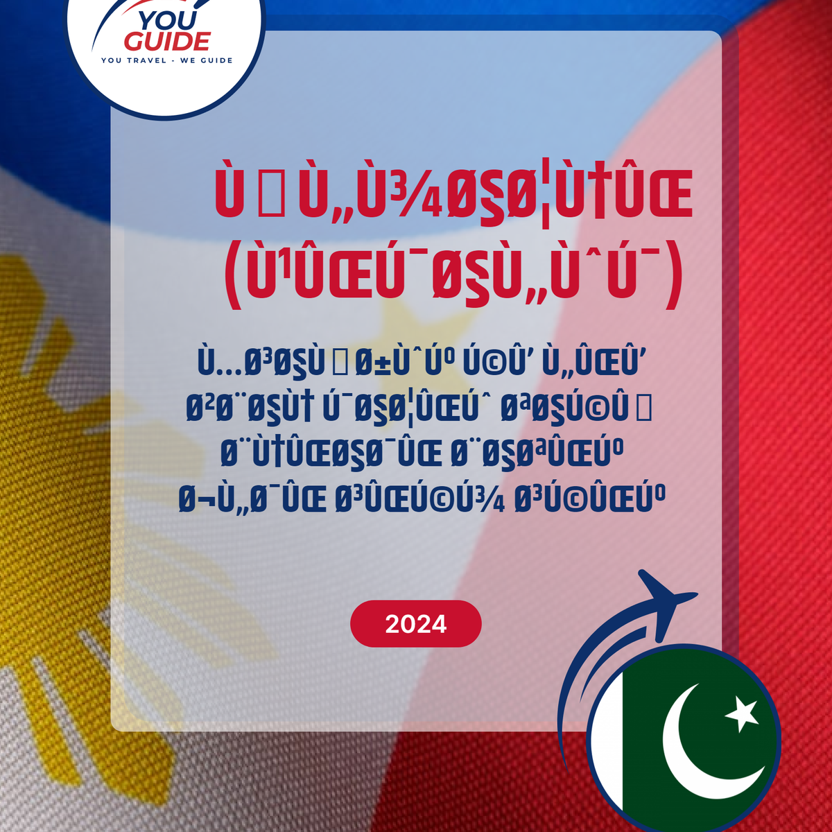 Language Guide For Filipino (Tagalog) in Urdu
