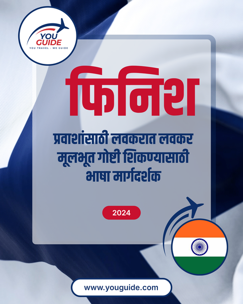 Language Guide For Finnish in Marathi