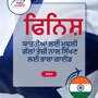 Language Guide For Finnish in Punjabi