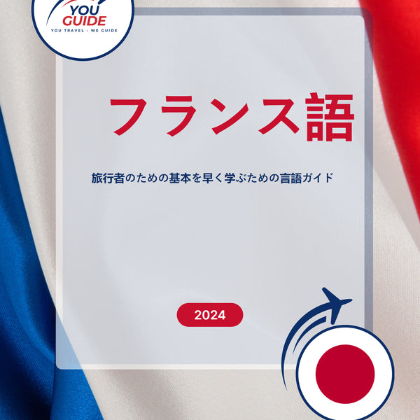 Language Guide For French in Japanese