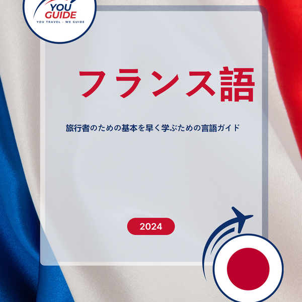Language Guide For French in Japanese