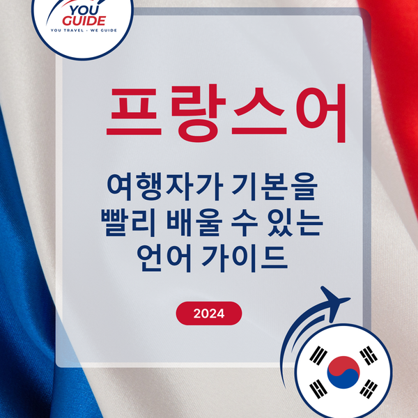 Language Guide For French in Korean
