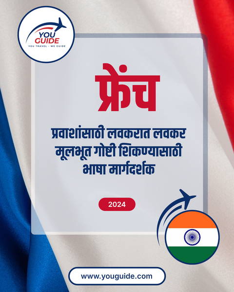 Language Guide For French in Marathi