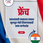 Language Guide For French in Marathi