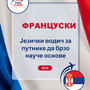 Language Guide For French in Serbian