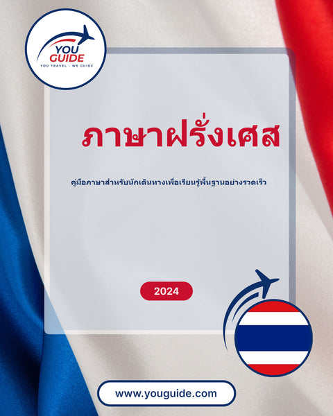 Language guide for French in Thai