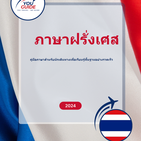 Language guide for French in Thai
