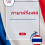 Language guide for French in Thai
