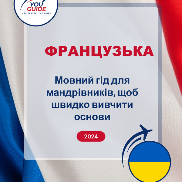 Language Guide For French in Ukrainian