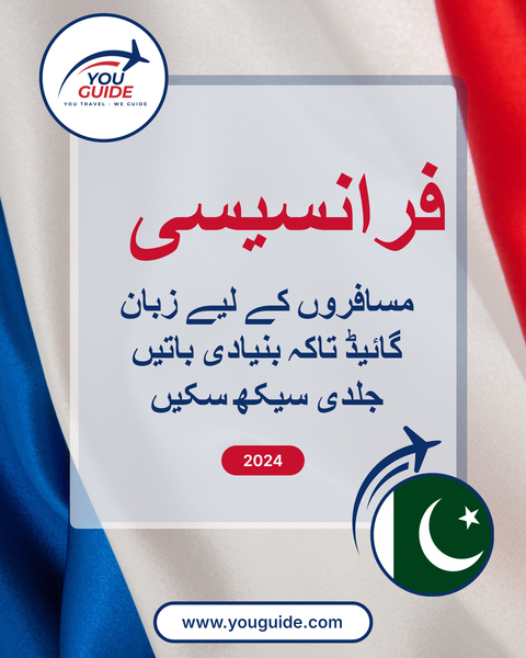 Language Guide For French in Urdu