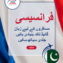 Language Guide For French in Urdu