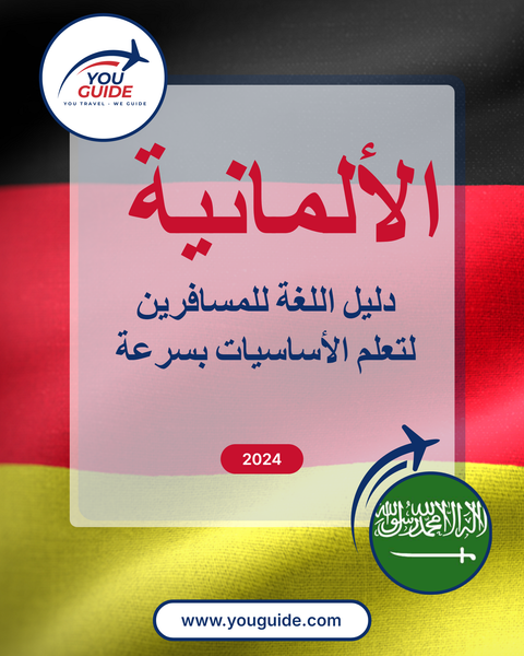 Language Guide For German in Arabic