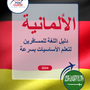 Language Guide For German in Arabic