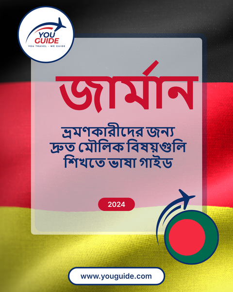 Language Guide For German in Bengali