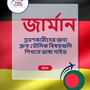 Language Guide For German in Bengali