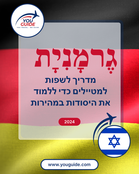 Language Guide For German in Hebrew