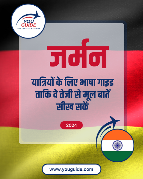 Language Guide For German in Hindi
