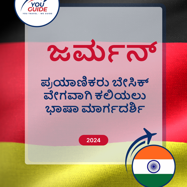 Language Guide For German in Kannada
