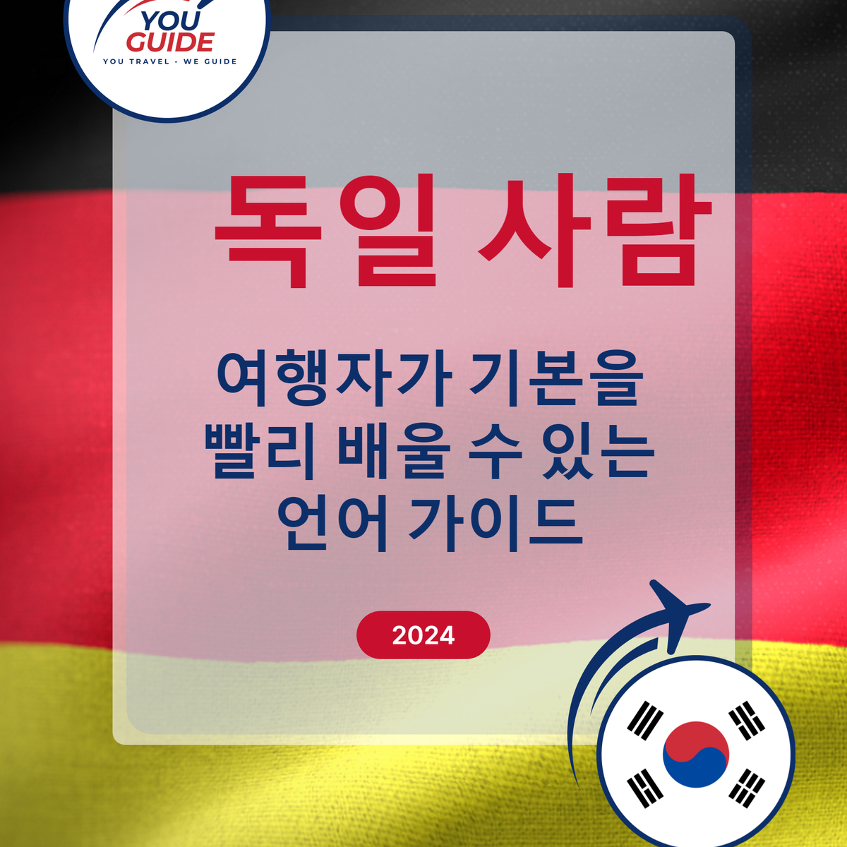 Language Guide For German in Korean