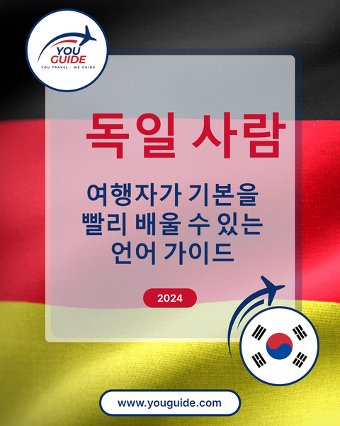 Language Guide For German in Korean