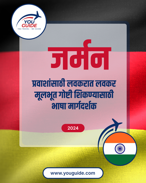 Language Guide For German in Marathi