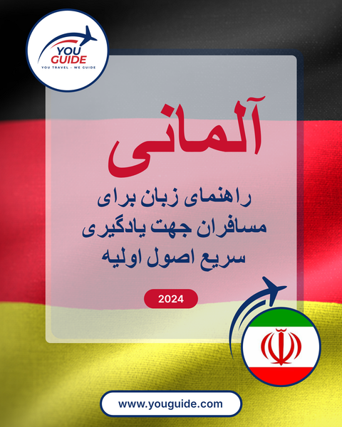 Language Guide For German in Persian (Farsi)