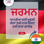 Language Guide For German in Punjabi