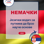 Language Guide For German in Serbian