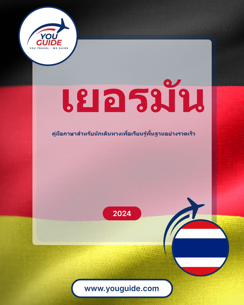 Language Guide For German in Thai