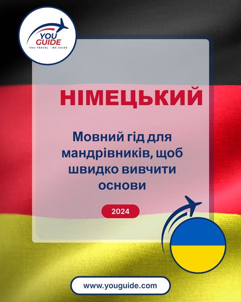 Language Guide For German in Ukrainian
