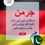 Language Guide For German in Urdu