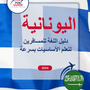 Language Guide For Greek in Arabic