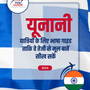 Language Guide For Greek in Hindi