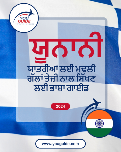 Language Guide For Greek in Punjabi