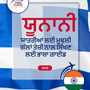 Language Guide For Greek in Punjabi