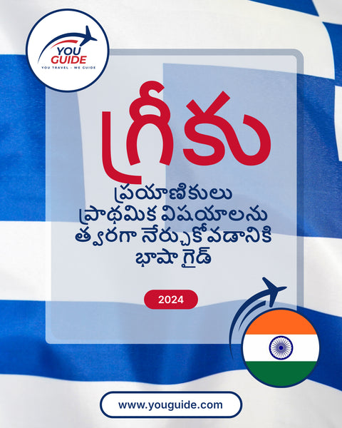 Language Guide For Greek in Telugu