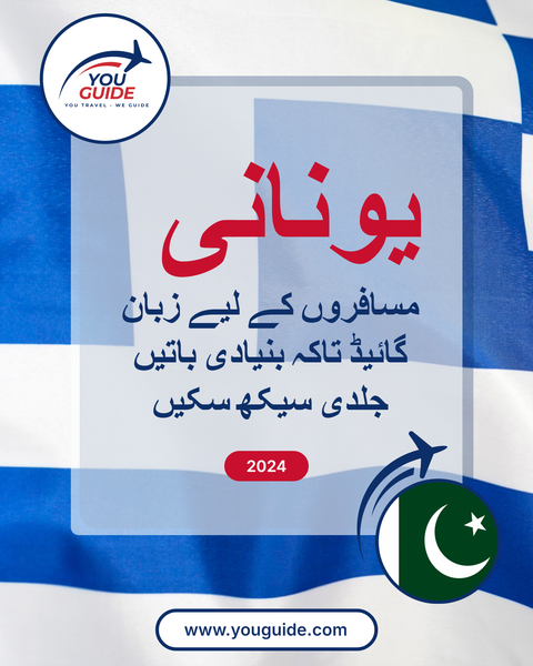 Language Guide For Greek in Urdu
