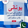 Language Guide For Greek in Urdu