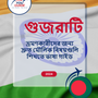 Language Guide For Gujarati in Bengali