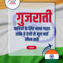 Language Guide For Gujarati in Hindi