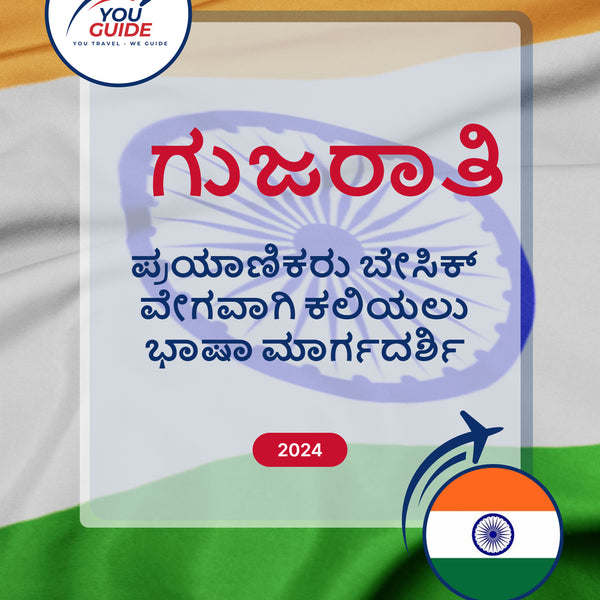 Language Guide For Gujarati in Kannada