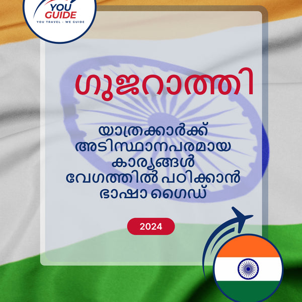 Language Guide For Gujarati in Malayalam