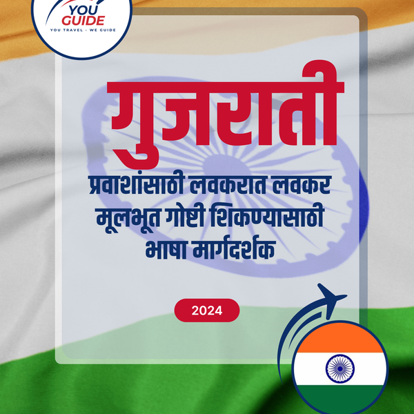 Language Guide For Gujarati in Marathi